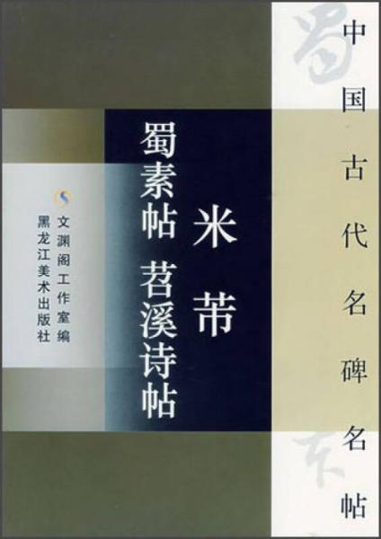 顏真卿多寶塔碑
