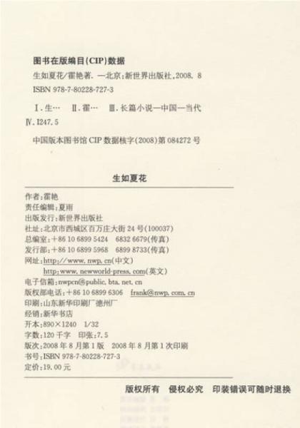 生如夏花：2008年全新增订版