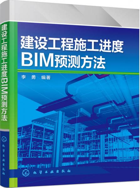 建设工程施工进度BIM预测方法