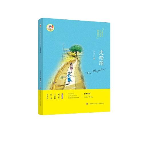 走踏踏