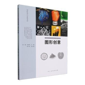 圖形創(chuàng)意