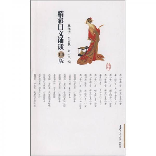 精彩日文誦讀（1.0版）