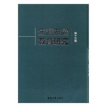 全新正版圖書 展教育研究上海市學(xué)生事務(wù)中心東華大學(xué)出版社9787566912732 