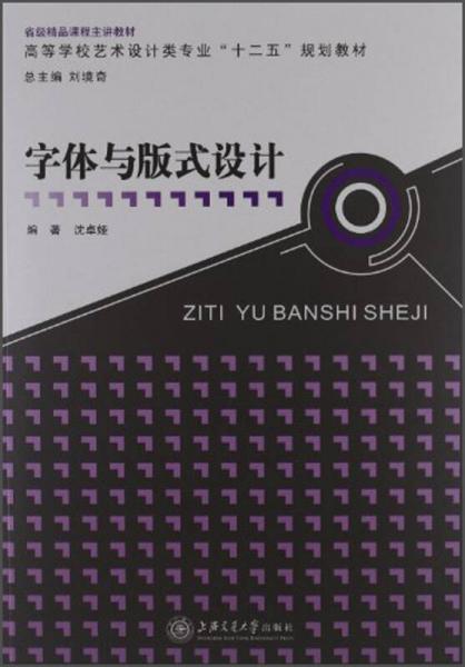 字體與版式設(shè)計(jì)