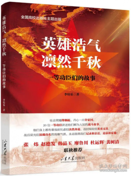 英雄浩氣 凜然千秋：一等功臣們的故事