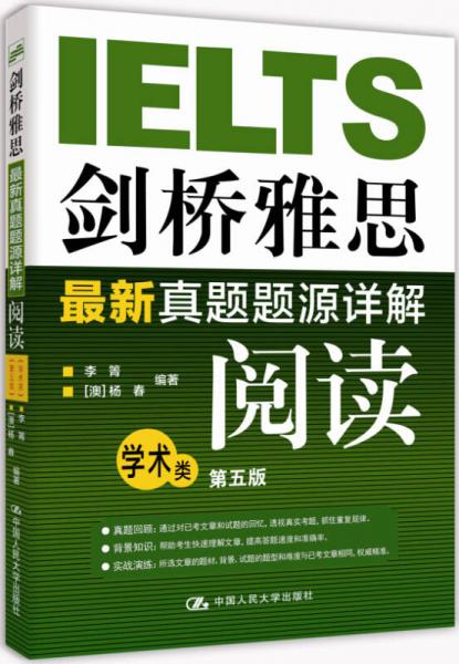 IELTS剑桥雅思最新真题题源详解：阅读（学术类 第5版）