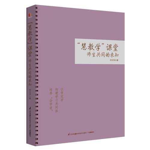 “慧教學(xué)”課堂：師生共同的未知
