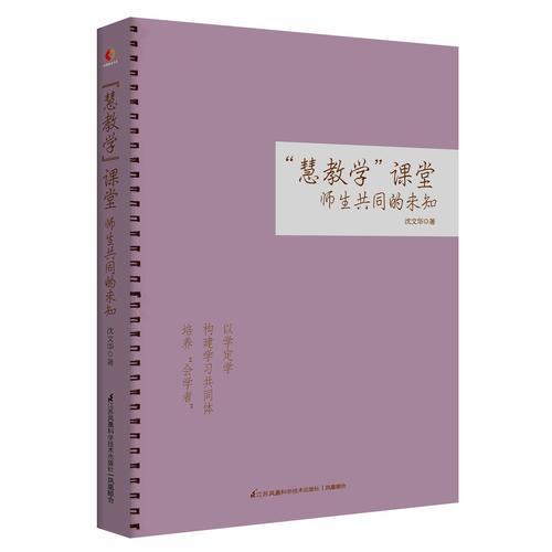 “慧教学”课堂：师生共同的未知