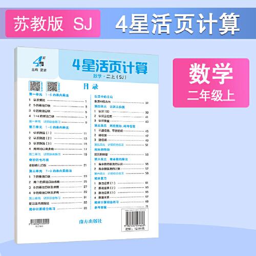 25秋 小學(xué)4星活頁計(jì)算