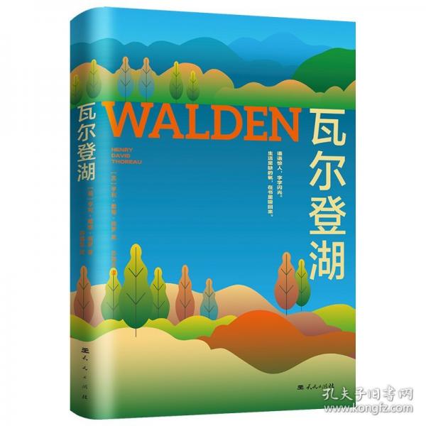 瓦爾登湖