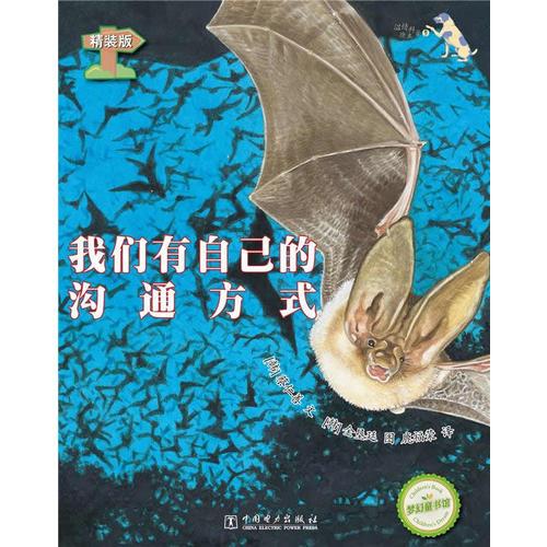 我們有自己的溝通方式