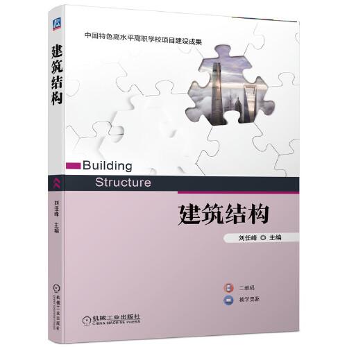 建筑結(jié)構(gòu)