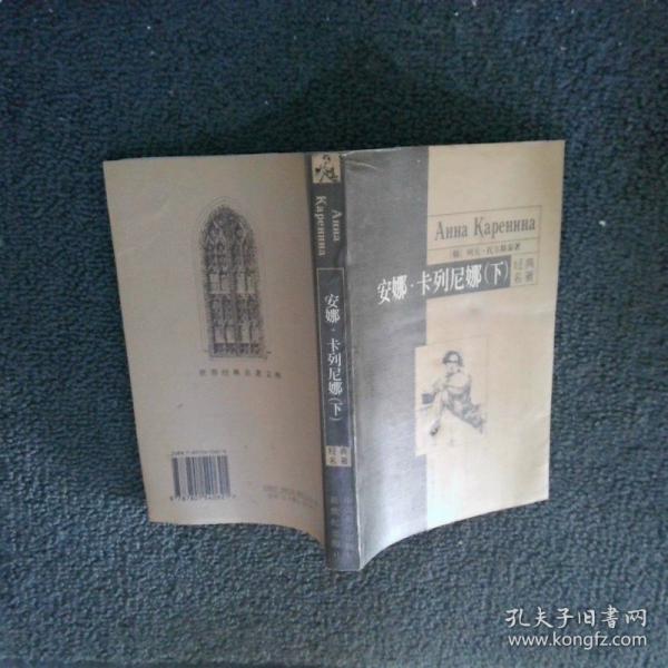 安娜·卡列尼娜