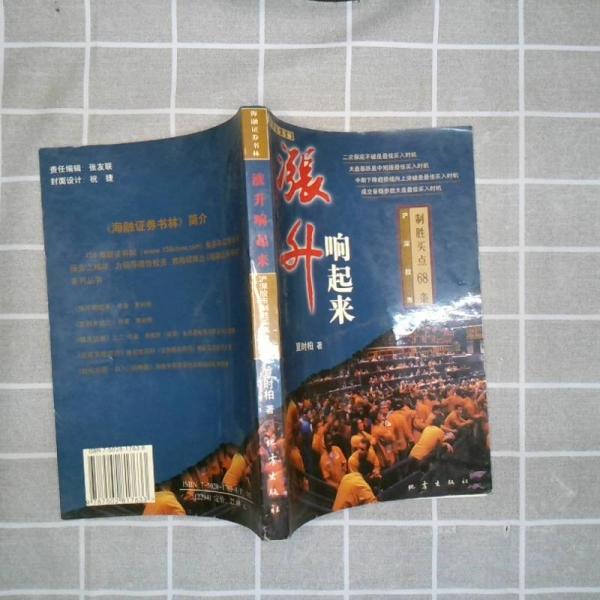 漲升響起來(lái):滬深股市制勝買點(diǎn)68條