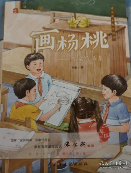畫楊桃：岑桑作品集