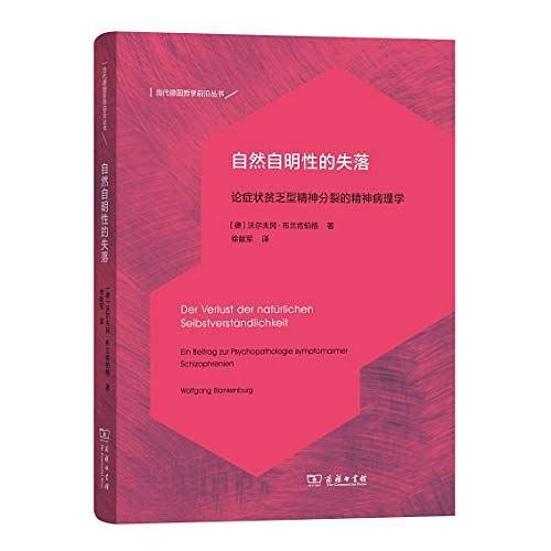 自然自明性的失落