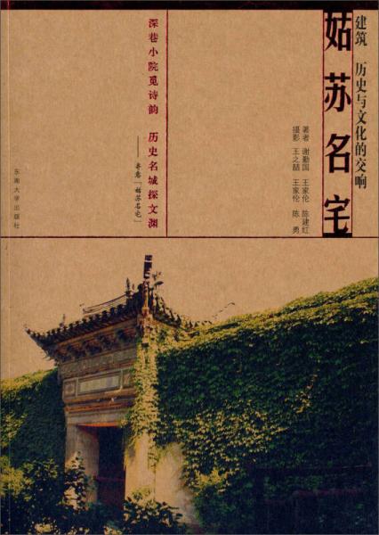 姑蘇名宅