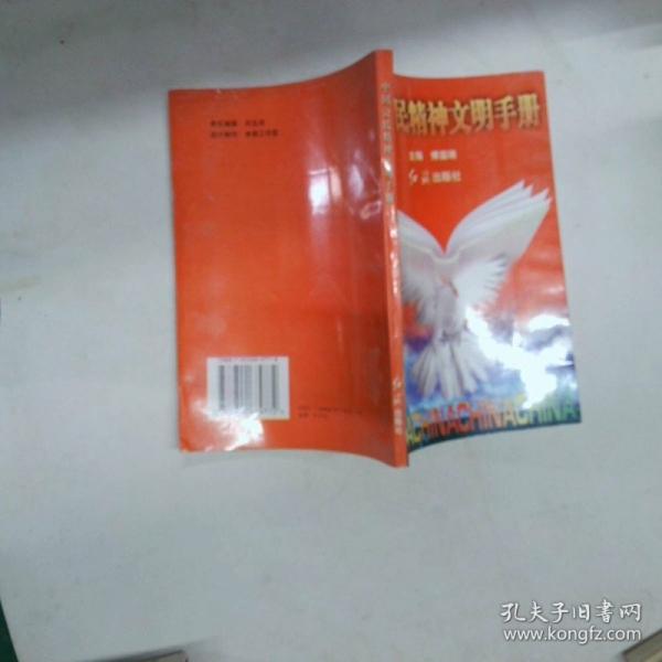 中國(guó)公民精神文明手冊(cè)