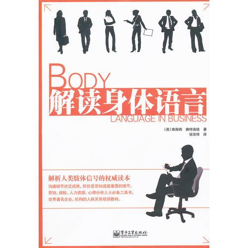解讀身體語(yǔ)言