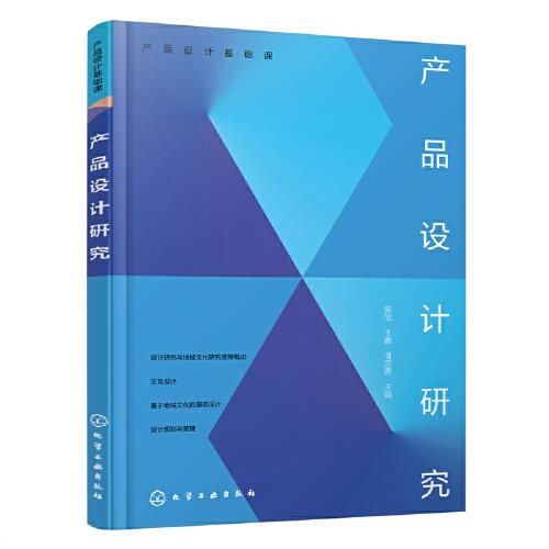 產(chǎn)品設(shè)計基礎(chǔ)課--產(chǎn)品設(shè)計研究（陳旭）