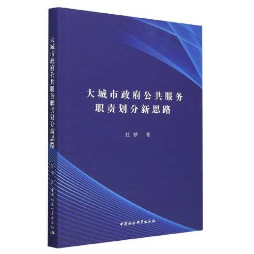 大城市政府公共服務(wù)職責(zé)劃分新思路