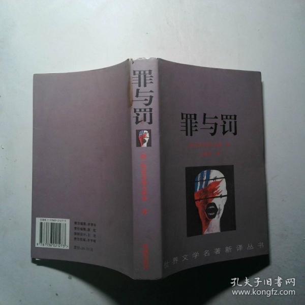 罪与罚