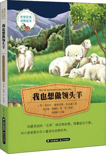 我也想做領(lǐng)頭羊 
