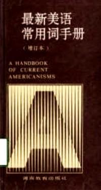 最新美語(yǔ)常用詞手冊(cè)