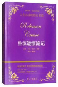 鲁滨逊漂流记