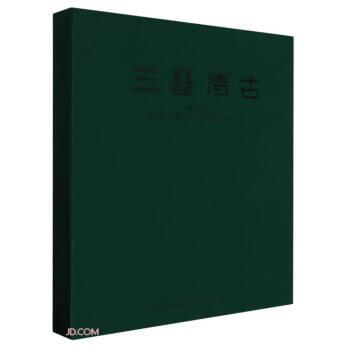 三晉考古（第五輯）