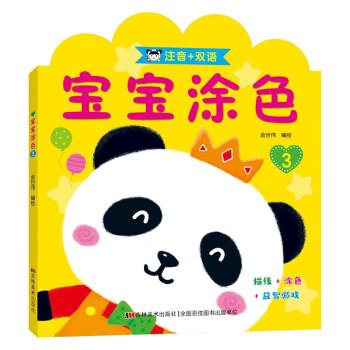 寶寶涂色 3