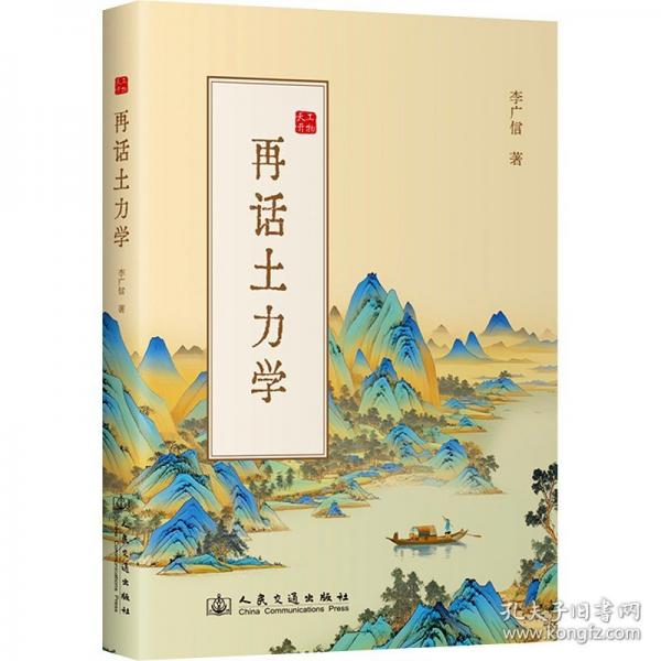 再話土力學(xué)
