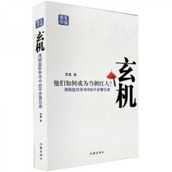 玄機（增補版）