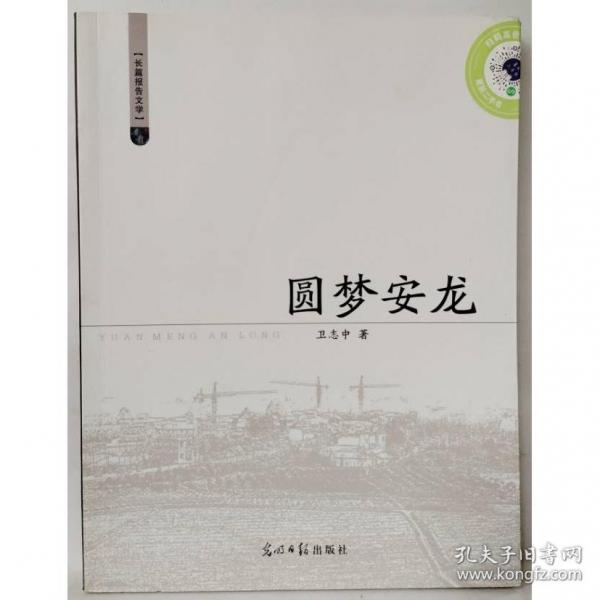 圆梦安龙