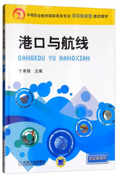 港口與航線