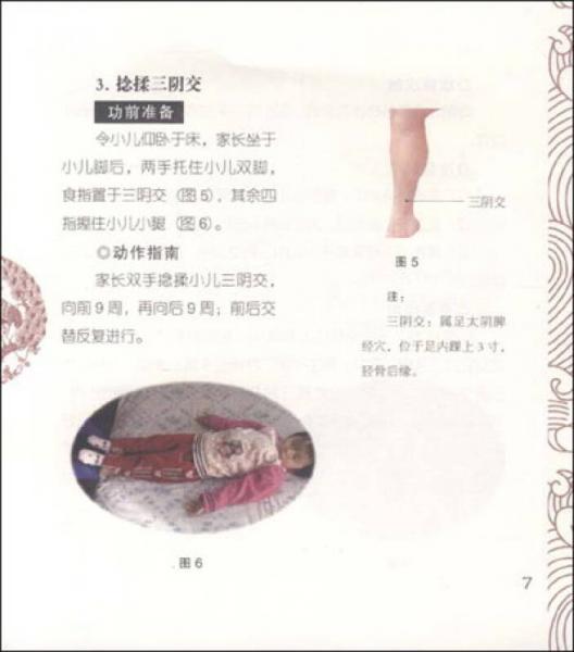 养生运动处方：小儿疳积5分钟预防与助疗法