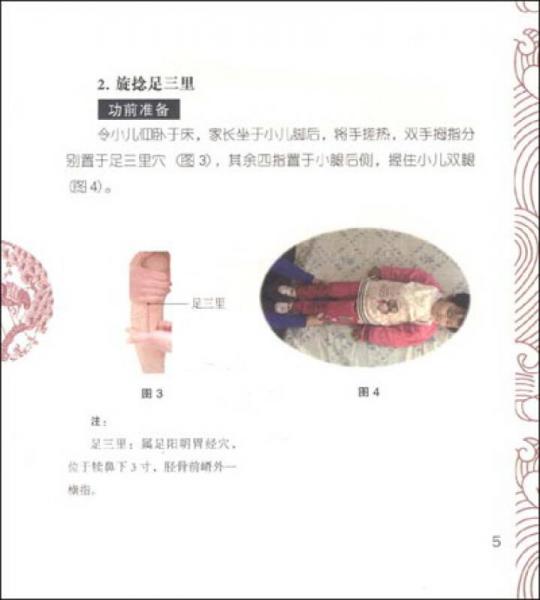 养生运动处方：小儿疳积5分钟预防与助疗法