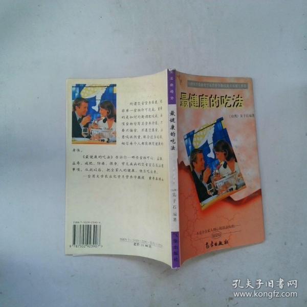 最健康的吃法