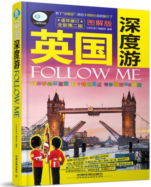 英国深度游Follow Me（第二版）