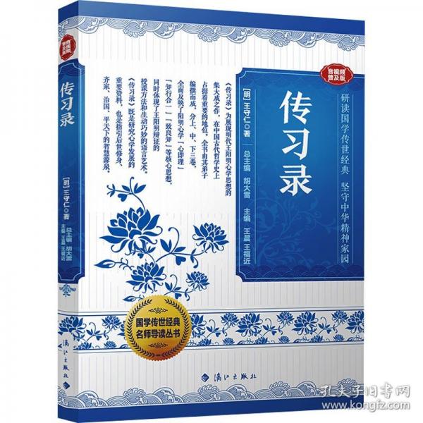 傳習(xí)錄 音視頻普及版