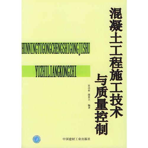 混凝土工程施工技術(shù)與質(zhì)量控制