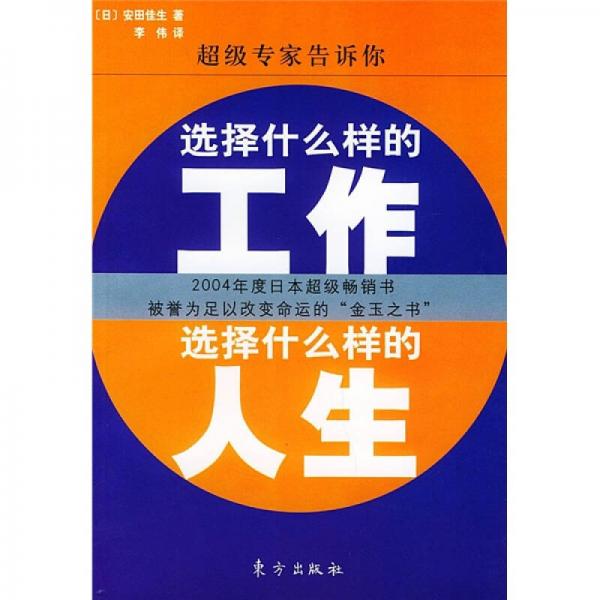 选择什么样的工作选择什么样的人生