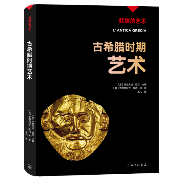 古希臘時(shí)期藝術(shù)