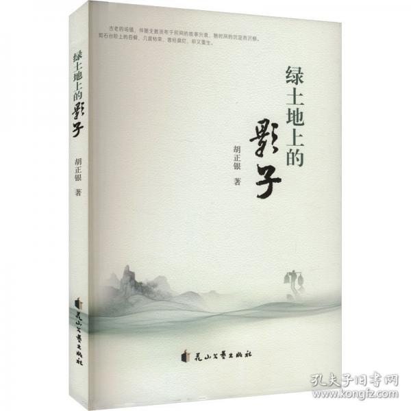 绿土地上的影子