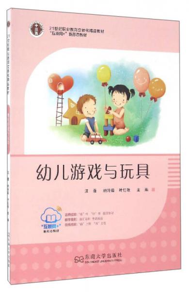 幼兒游戲與玩具