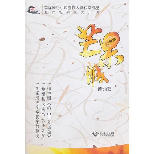 芒果城