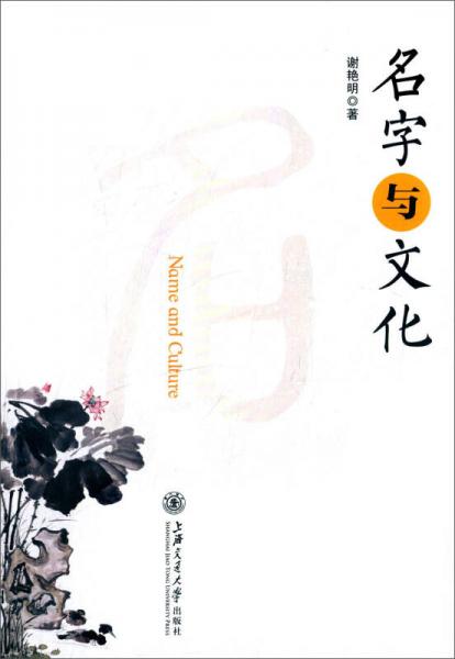 名字與文化