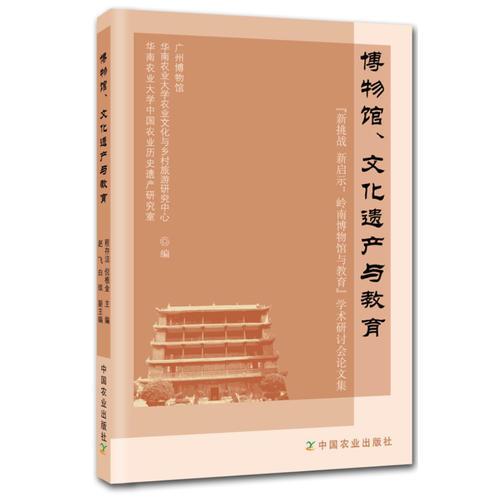 博物館、文化遺產(chǎn)與教育