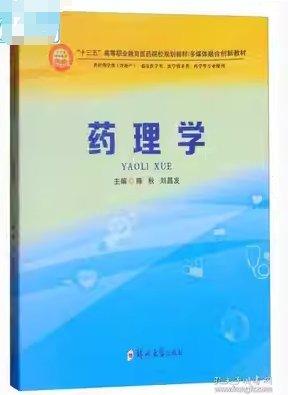藥理學