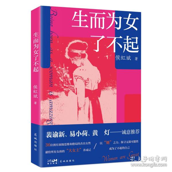 生而為女了不起